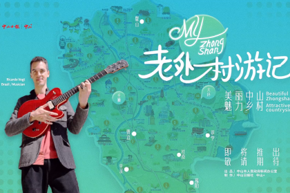 [Video] MyZhongshan Country Tour - Trailer