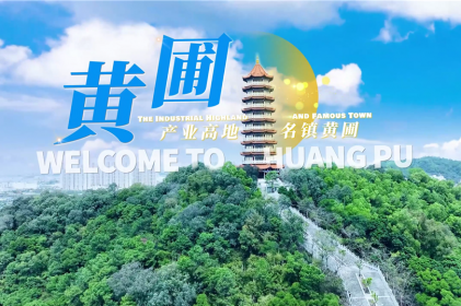 [Video] Welcome to Huangpu