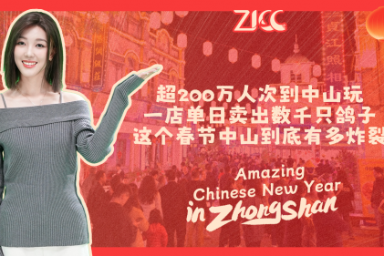 [Video] Amazing Chinese New Year in Zhongshan