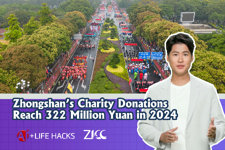 [AI+LIFE HACKS] Zhongshan's charity donations reach 322mn yuan in 2024