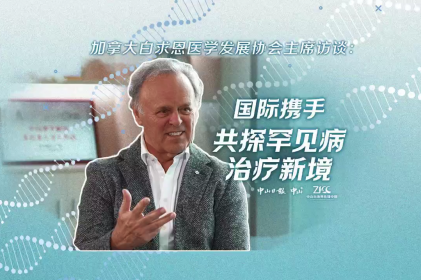 [Video] Int'l collaboration unlocking new horizons in rare disease treatment