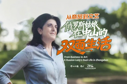 [Video] Russian lady's dual life in Zhongshan