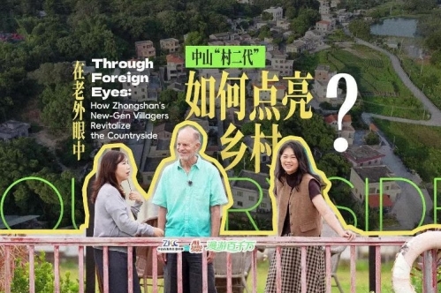 [Video] How Zhongshan's new-gen villagers revitalize countryside