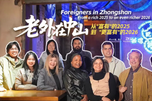 [Video] Foreigners in Zhongshan: From rich 2025 to richer 2026