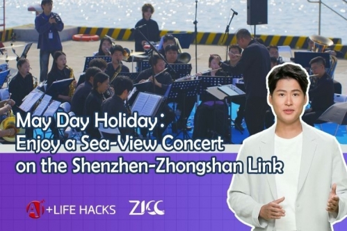 [AI+LIFE HACKS] May Day Holiday:Enjoy sea-view concert on ShenZhong Link