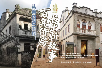 [Video] Century-old overseas Chinese houses bloom with new stories