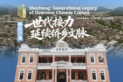 [Video] Generational legacy of overseas Chinese culture