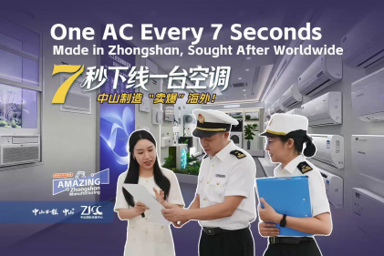 [Video] Made in Zhongshan, sought after worldwide