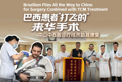 [Video] Brazilian receives combined treatment in Zhongshan