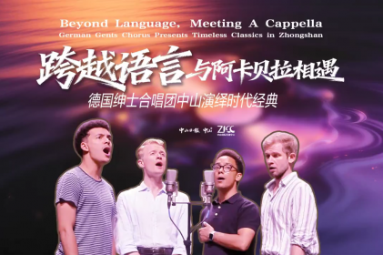 [Video] German Gents Chorus performs timeless classics in Zhongshan