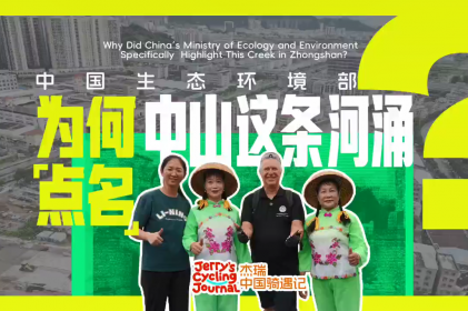 [Video] Why did MEE specifically highlight this creek in Zhongshan?
