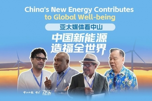 [Video] China's new energy contributes to global well-being