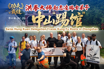 [Video] Tracing kung fu roots in Zhongshan