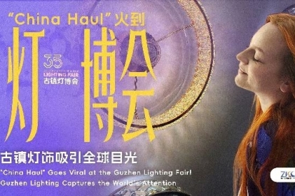 [Video] 'China Haul' goes viral at Guzhen lighting fair